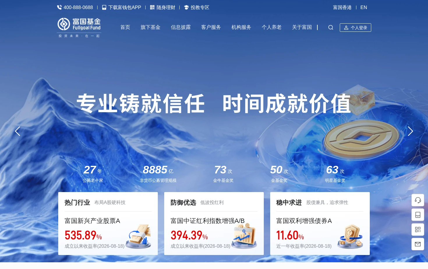 富国基金管理有限公司 页面快照